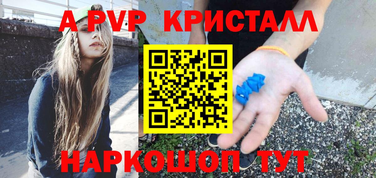 A PVP Соль Кольчугино
