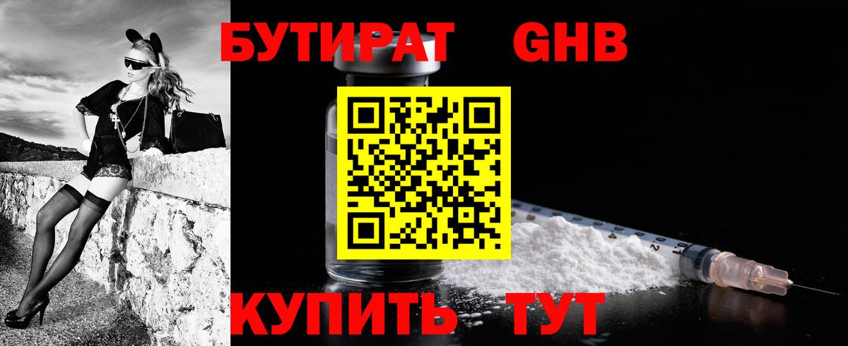 Бутират  Вход с VPN  Кольчугино  БУТИРАТ 99% 