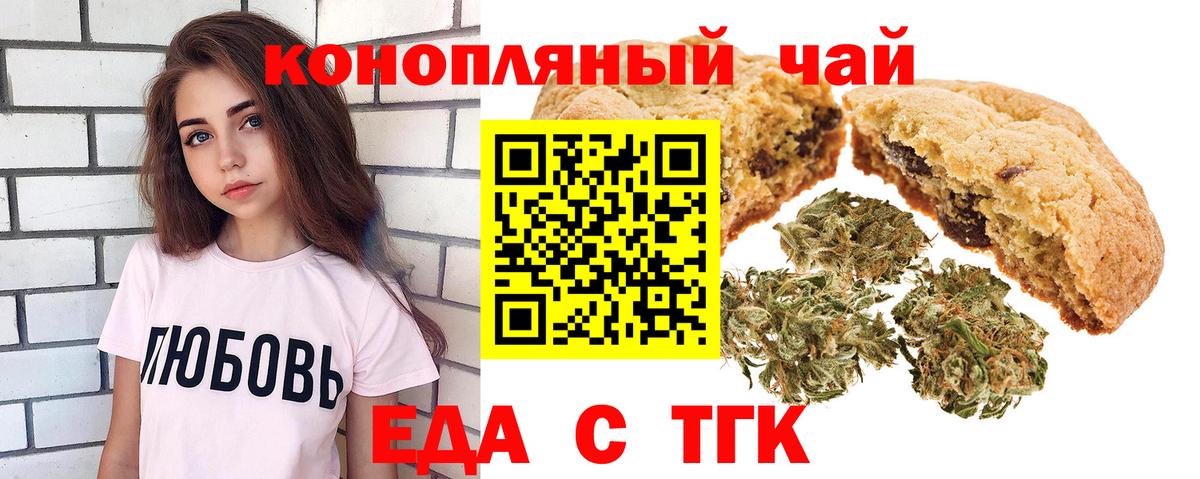 Еда ТГК конопля  Вход с VPN  Кольчугино 