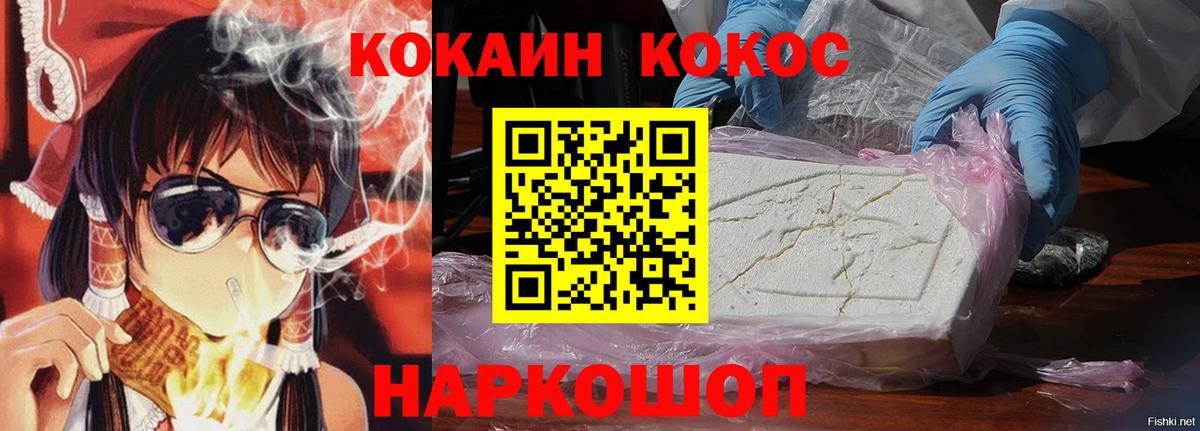 Кокаин VHQ  Вход с VPN  Кольчугино  COCAIN 97% 