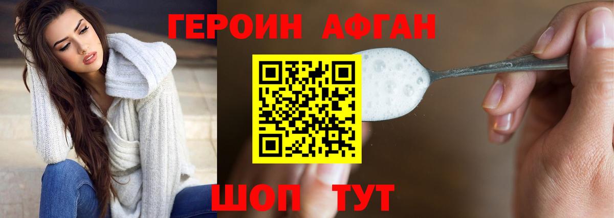 Героин Афган Кольчугино