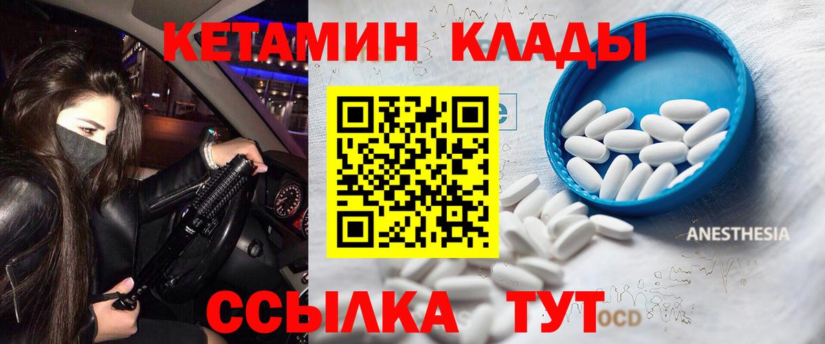 КЕТАМИН VHQ  Кетамин VHQ  Кольчугино  Вход с VPN 