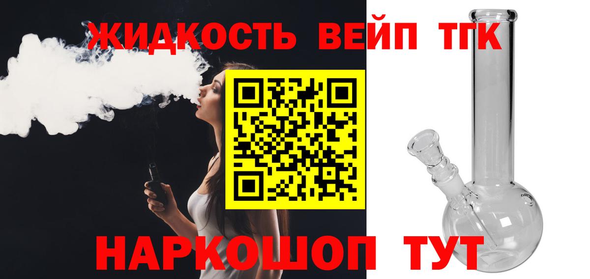 купить   Вход с VPN  Кольчугино  Дистиллят ТГК вейп с тгк 